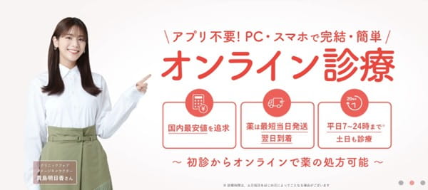 クリニックフォアのオンライン診療画像