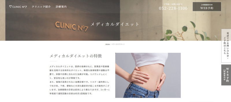 クリニックNO7公式HP画像