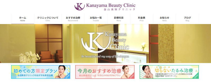 金山美容クリニックHP画像