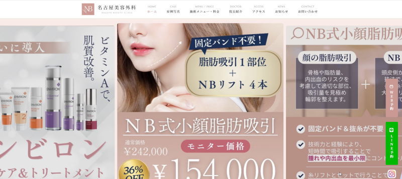 名古屋美容外科